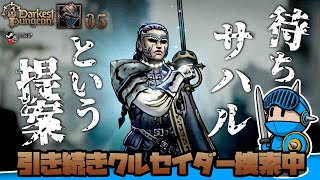 【ダーケストダンジョン2】DLC＃05：カウンターとういう解にたどり着きつつある決闘士【ローグライク／RPG】