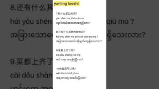 စားသောက်ဆိုင်သုံးမေးမြန်းခြင်းဆိုင်ရာအရေးကြီးတယ့်စကား(၁၀)ခွန်း