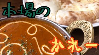 【秋田ランチ】パナスで本場のカレーを食べてきた！