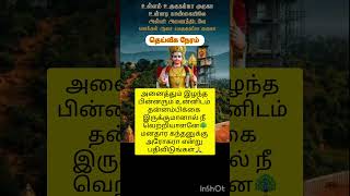 #முருகன் அருள்வாக்கு#tamil #முருகன்வழிபாடு#aanmeegam #status#astrology#shorts#shortsfeed#shortsviral