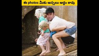 ⚡ఒకసారి చూస్తే అసలు అర్థం కాని photos#😲picture you have to look at twice😱#shorts# mgl facts Telugu 🤯