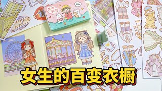 【花甜手作】女孩子完全無法拒絕的公主百變衣櫥！超好看的衣服和飾品，必須整一套！