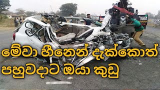 මේ සිහින 10 දැක්කොත් ඔයාට රිය අනතුරක්-kandyanastrologer