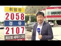 오늘부터 유류세 법정 최대 37% 인하...체감 얼마나 ytn