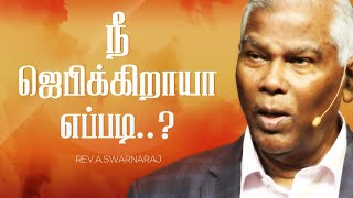 நீ ஜெபிக்கிறாயா எப்படி? | Rev. A. Swarnaraj