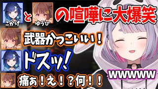 【兎咲ミミ】急に千燈ゆうひを殴る紡木こかげに爆笑するみみたやｗｗｗ【ぶいすぽ/切り抜き】