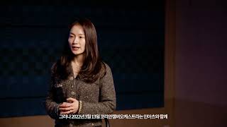 [KCO \u0026 InArts 모차르트 프로젝트] 교향곡 46 전곡 연주 시리즈 3  프리뷰 렉처 -  음악학자 유선옥