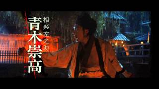 RUROUNI KENSHIN: KYOTO INFERNO Teaser Trailer - In Cinemas 28 August
