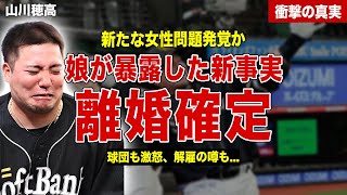 【プロ野球】山川穂高の新たな女性問題を娘が暴露…離婚確定、球団も激怒し今シーズンで解雇の噂…メジャー挑戦の可能性に一同驚愕……！