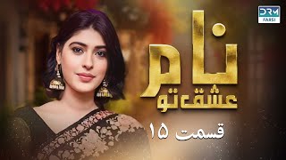 Name Of Love | Episode 15 | Serial Doble Farsi | سریال نام عشق تو قسمت - ۱۵  دوبله فارسی | C5H1O