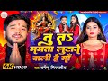 #Dharmendra Nirmaliya New Navratri Song 2024 | तु तs ममता लुटाने वाली है माँ | Mamta Lutane Wali Hai