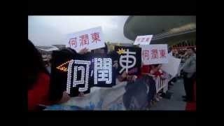 20121009樂視影視何潤東從下車到走紅地毯