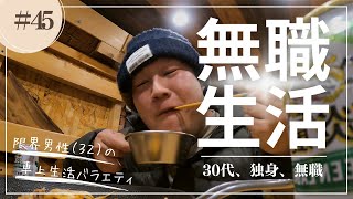 無職になりました。氷点下の夜、至高の豚キムチで酒を飲む車上生活者