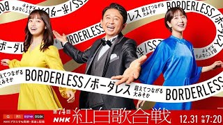 NHK紅白、曲順発表　トップバッターはME:I、大トリはMISIA