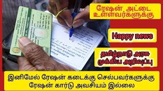 ரேஷன் கார்டு உள்ளவர்களுக்கு முக்கியமான தகவல்... Important update for ration card holders.. #tamil