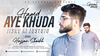 [ Hamd-o-Naat ] Aye Khuda Aye Khuda Jisne Ki Justuju || Hassan Shaikh || 2022 Ramadan Special 🌜 ||
