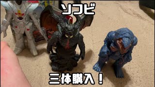 今日新たに買ったソフビたちをさらっと紹介！【ウルトラマン】【ソフビ】【レイドTV】