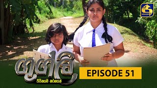 Googly Episode || 51 || ගුග්ලි  ||  03rd March 2022