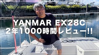 YANMAR EX28C 2年1000時間レビュー！