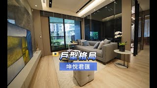 【591影音賞屋】台中市-坤悅君匯-戶型格局-J戶