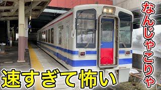 【速すぎる....】ダイヤ改正で消滅する恐ろしすぎる快速列車に乗ってきた！