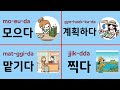 A2 Level: 50 Essential Verbs to Level Up Your Korean (Part 2)