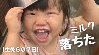 【生後607日】ルーキー怪獣🦕床にミルクをぶちまけた方法🍼🤪