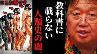 僕たちはとんでもない嘘を信じてました。火が使えても生物の脇役だった我々人類の本当の歴史　岡田斗司夫おすすめ本『ホモサピエンス全史』【サイコパスおじさん / 人生相談 / 切り抜き】