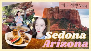 [미국 여행 브이로그] 미국 서부 세도나 여행 l Sedona Arizona Vlog l 미국 여행 추천, 아리조나 여행