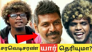 சரவெடி சரண் யார் தெரியுமா ? | Saran family | tamil | sa re ga ma pa | bio info who chennai gana song