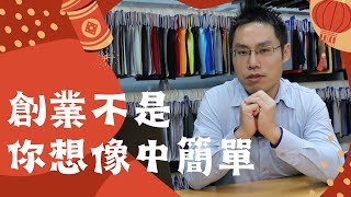 《扛扛會客室》想要創業轉型，這支片你必須看