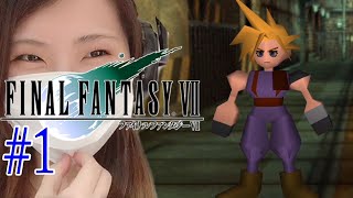 【FF7】クラウドめっちゃかわいいｗ　#1【 FINAL FANTASY Vll/ファイナルファンタジー7(原作/PS4)】【実況/初見/顔出し/女性】