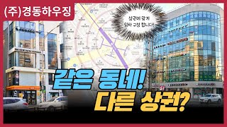 1인 가구가 많은 상권과 가족 단위 소비자가 많은 상권 특징!ㅣ화곡동 상권분석