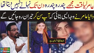Dania Amir Audio Leek  Aamir Liaquat Hussain Divorce Dania Shah Case Update Amir Liaquat Viral video