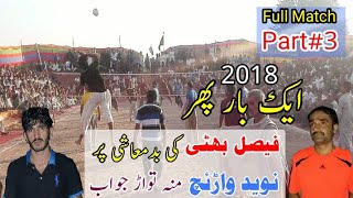 Shooting volleyball 2018 - Answer to Faisal bhatti Badmashi Naveed warraich - Everything this video