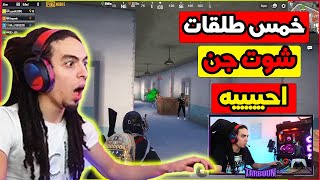 تربون يواجة سكواد مبيموتش هتموت ضحك | ببجي موبايل | pubg mopile