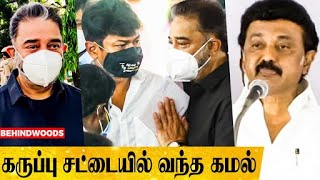 பதவியேற்பு விழாவுக்கு கருப்பு சட்டையில் வந்த கமல்! - இவுங்கெல்லாம் வந்தாங்களா!