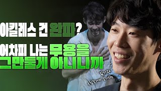 😱부상? 학창시절에 못누린 방학을 드디어 누리는 구나!🥺 | [행복한 일] 국립발레단 김기완 Ep.2