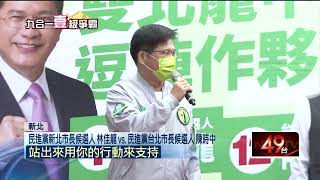 九合一選舉／雙北聯合車掃！ 林佳龍合體陳時中「衝出氣勢」