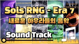 [Sol's RNG] ERA 7 아우라의 브금들 (Era 7 Auras Music]