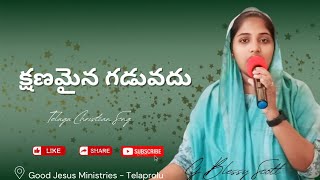 Telugu Christian Song | G Blessy Scott | Good Jesus Ministries - Telaprolu | #goodjesusministries