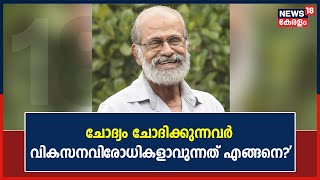 Silver Line Debate | 'ചോദ്യം ചോദിക്കുന്നവർ വികസന വിരോധികൾ ആകുന്നത് എങ്ങനെ?' : R V G Menon