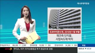 [TV로보는카드뉴스] 강남 재건축 속도전 배경 '초과이익환수제'