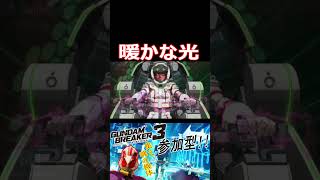 【ガンブレ3】宇宙に帰ってこい、バナージ！ユニコーンガンダムが繋ぐシーン！！【#shorts】【切り抜き】【ゲーム実況】【ガンダムブ