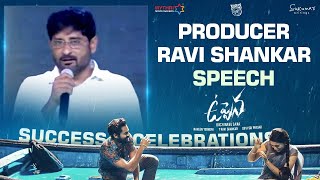 Producer Ravi Shankar Speech | Uppena Blockbuster Celebrations | Ram Charan | Vaisshnav Tej | Krithi