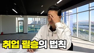 성공한 취준생들의 공통점