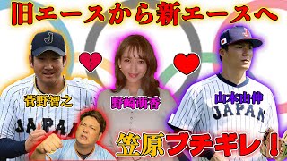 【オリンピックより熱い!!】オリックス山本由伸が巨人菅野智之さんの元カノ野崎萌香とホテル密会!!