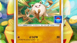 【ポケポケ】ラプラスEXよりマンキー