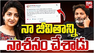 నా జీవితాన్ని నాశనం చేశాడు | Poonam Kaur Shocking Comments On Trivikram | BIG TV