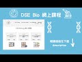 ［三屆bio 5**］5分鐘學識氣壓變化對鼓膜的影響 dse bio必學